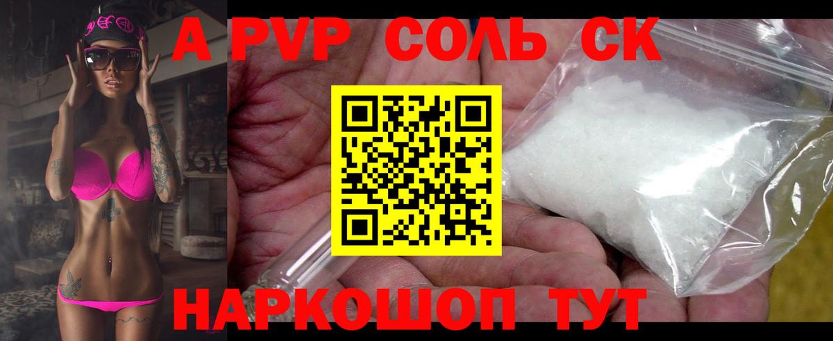 Альфа ПВП кристаллы Костомукша