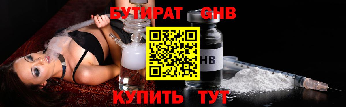 Бутират жидкий экстази Костомукша