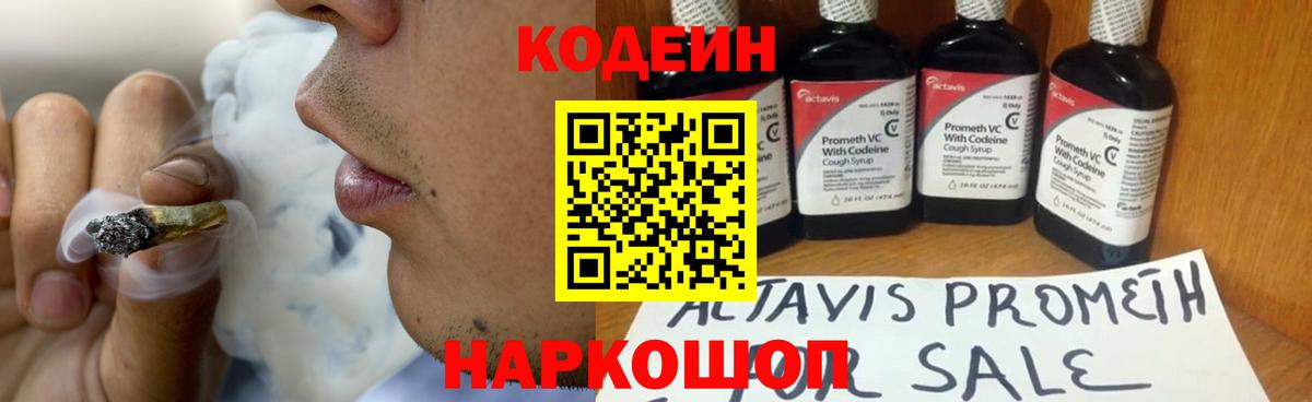 Кодеиновый сироп Lean напиток Lean (лин) Костомукша