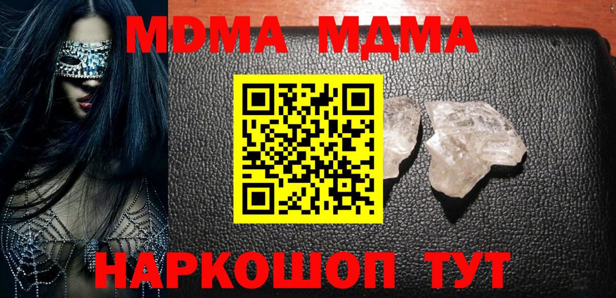 MDMA  МДМА VHQ  Вход с VPN  МДМА crystal  Костомукша 